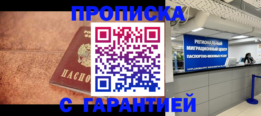прописка ребенка в Якутии